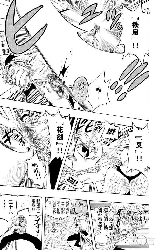 第271话 海盗佐罗VS.神官 第13页
