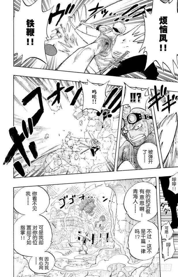 第271话 海盗佐罗VS.神官 第14页