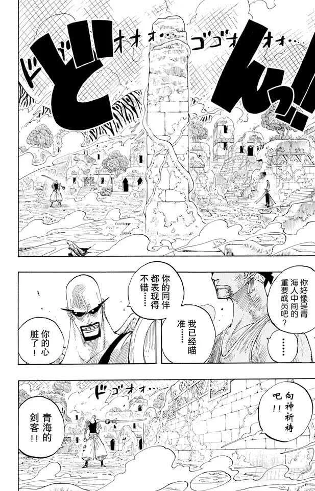 第271话 海盗佐罗VS.神官 第16页
