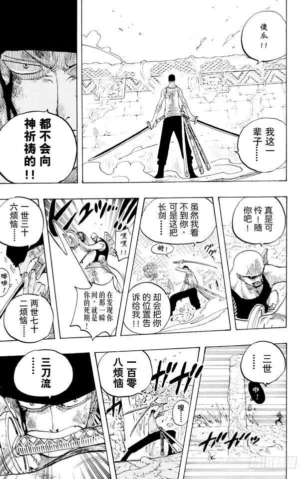 第271话 海盗佐罗VS.神官 第17页