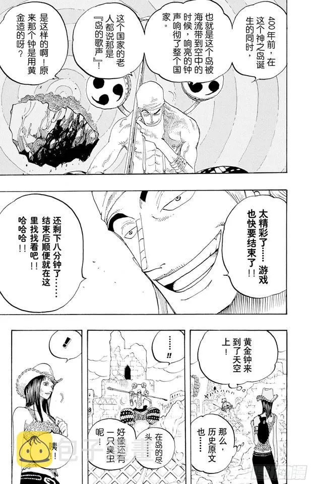 第272话 戏曲 第9页
