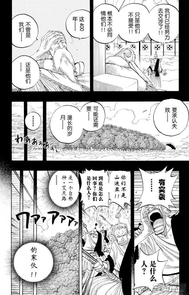 第274话 圣谭曲 第5页