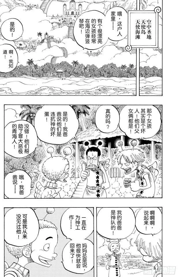 第274话 圣谭曲 第6页