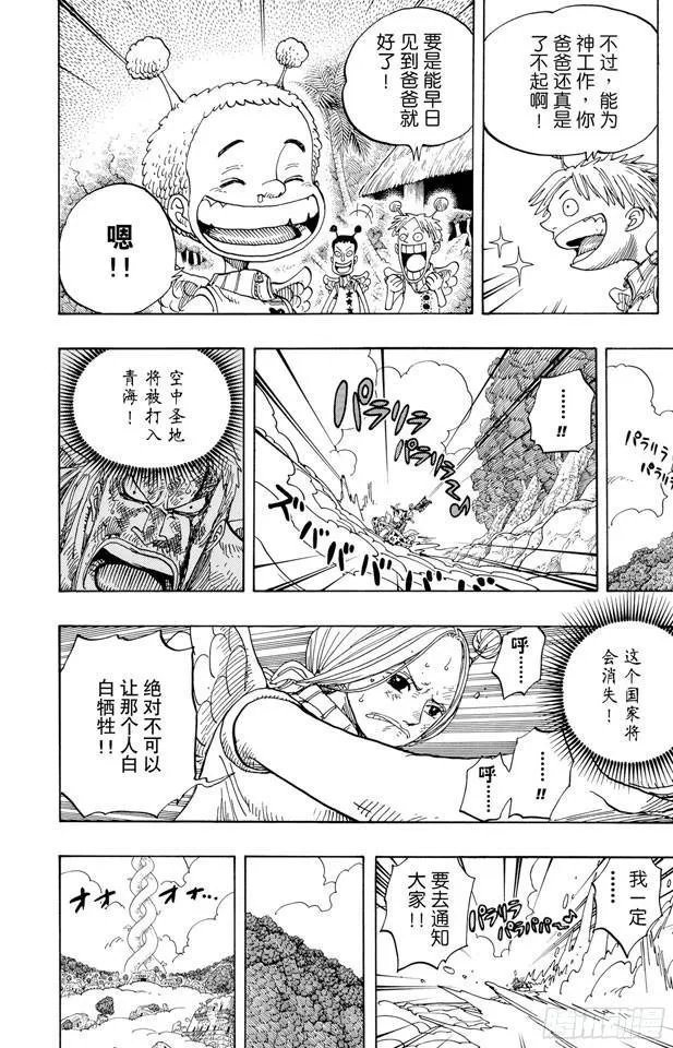 第274话 圣谭曲 第7页