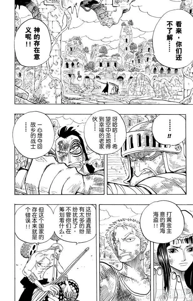 第274话 圣谭曲 第9页