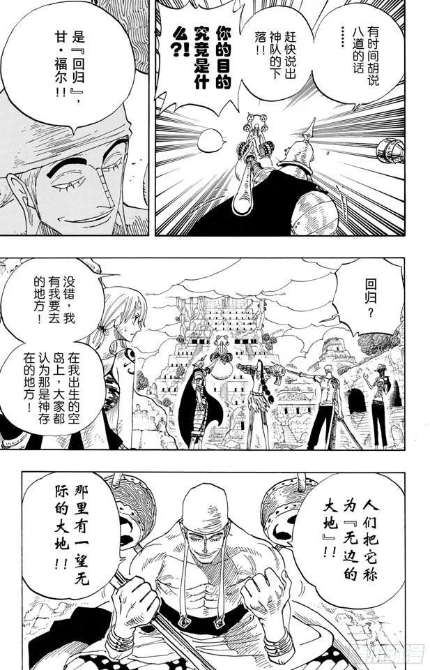 第274话 圣谭曲 第10页