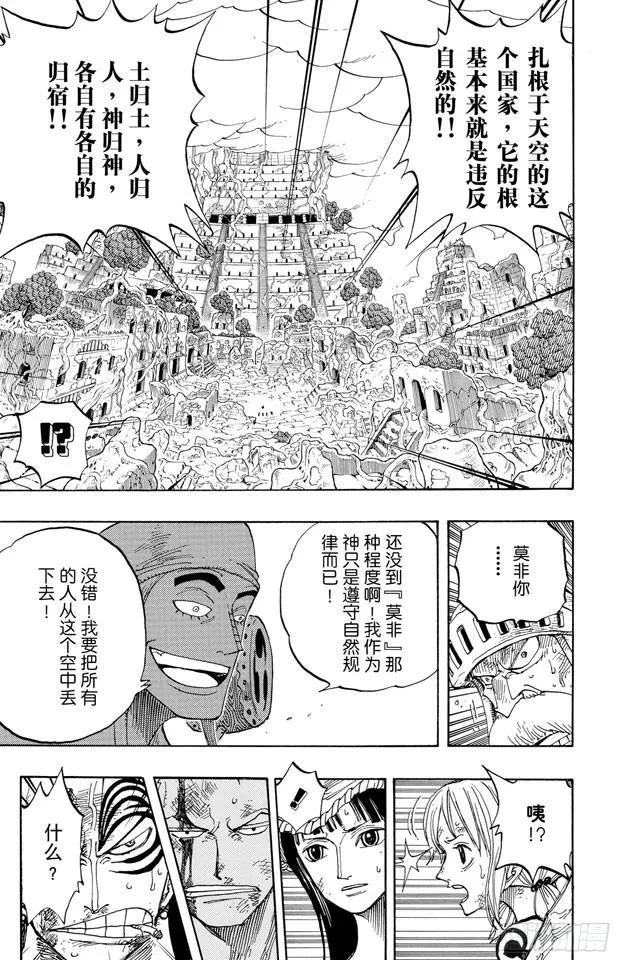 第274话 圣谭曲 第12页