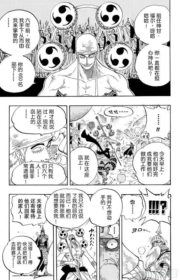 第274话 圣谭曲 第14页
