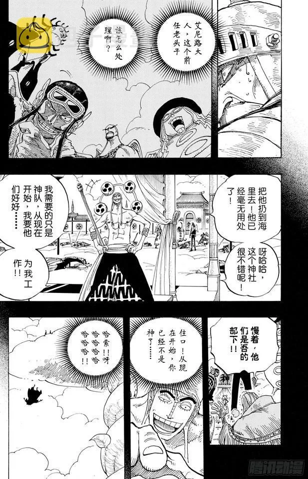 第274话 圣谭曲 第16页