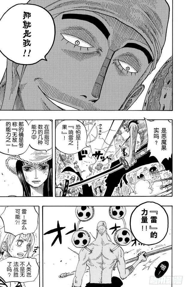 第274话 圣谭曲 第18页