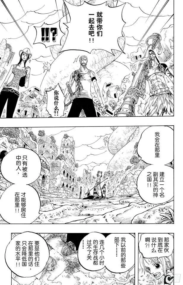 第274话 圣谭曲 第20页