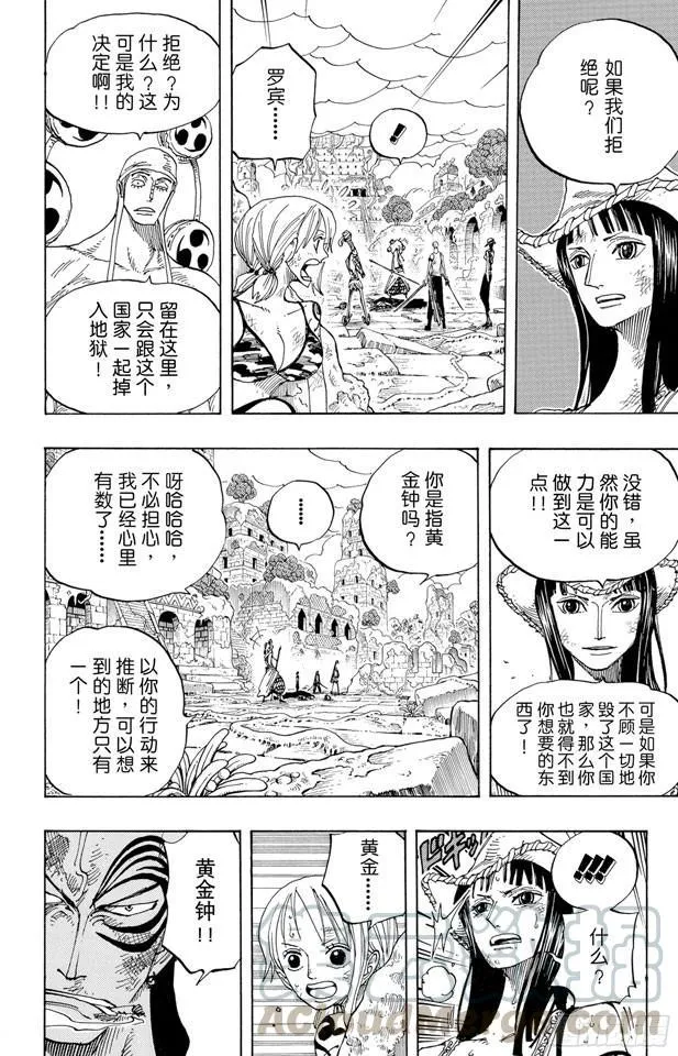 第274话 圣谭曲 第21页