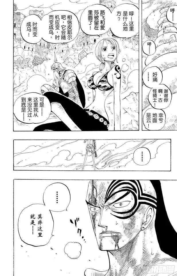 第273话 五重奏 第8页