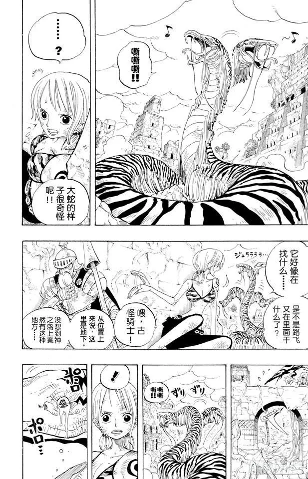 第273话 五重奏 第10页