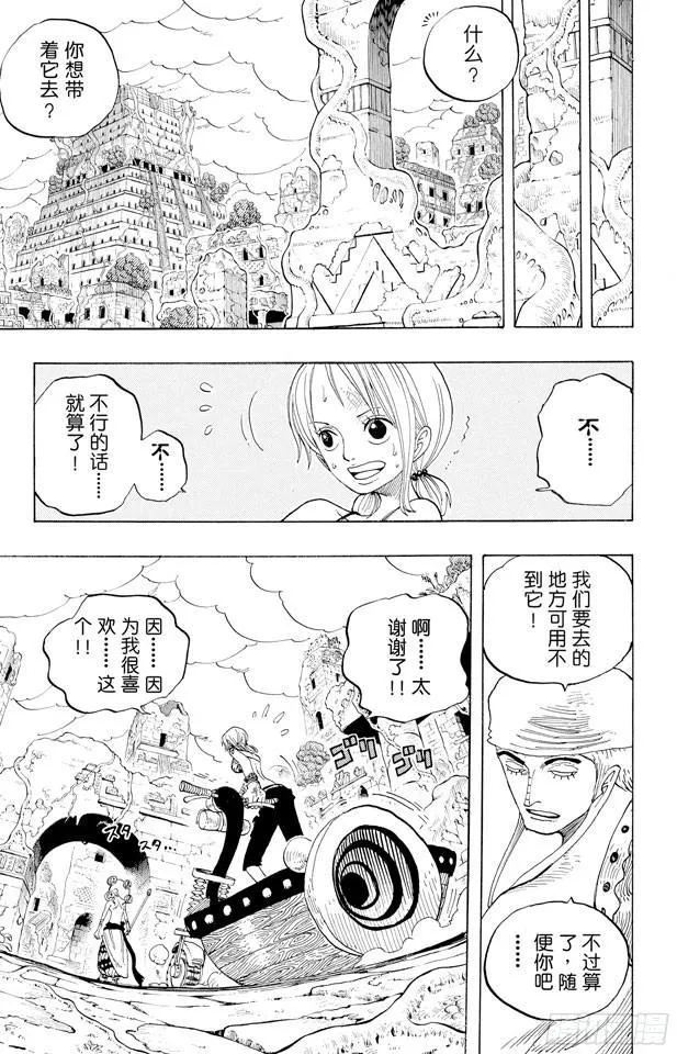 第277话 箴言 第3页