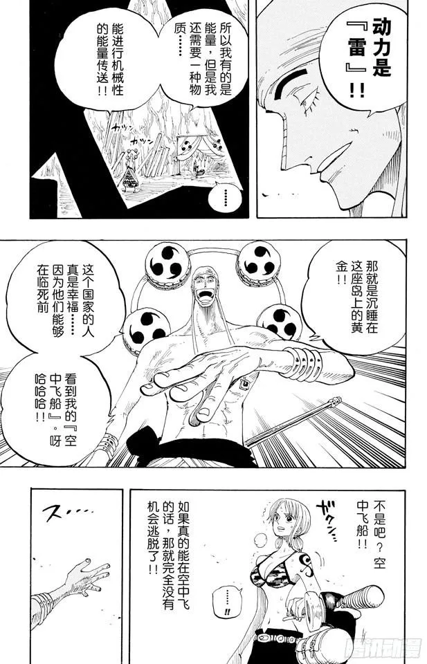 第277话 箴言 第5页