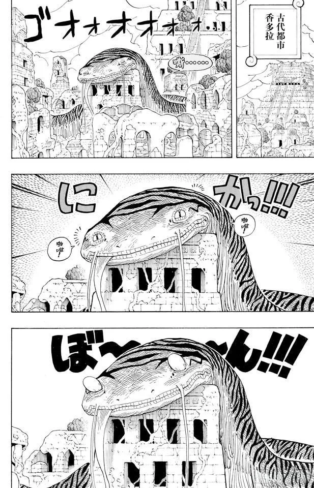 第277话 箴言 第8页