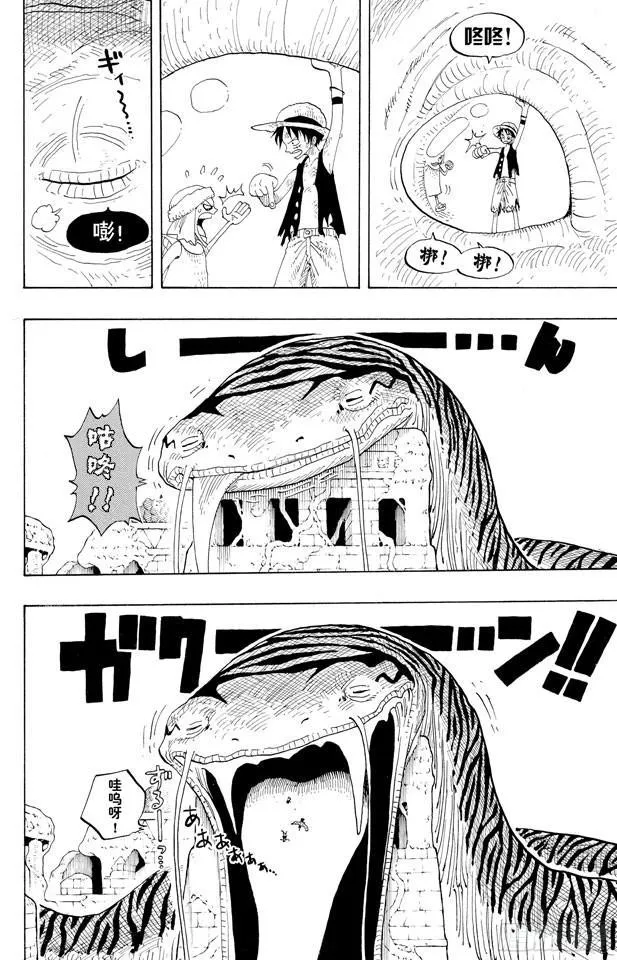 第277话 箴言 第10页