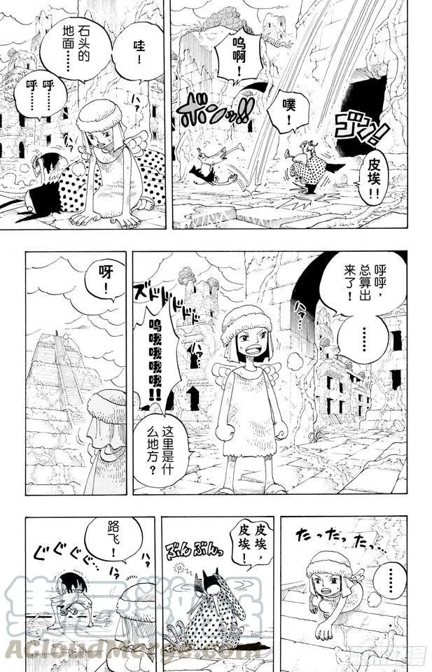 第277话 箴言 第11页
