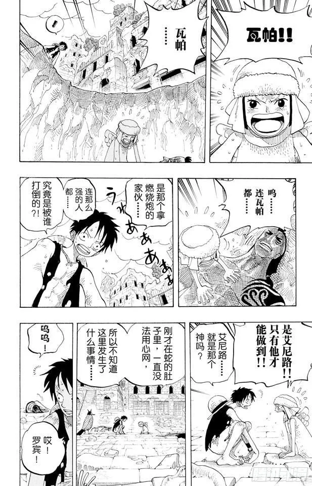 第277话 箴言 第16页