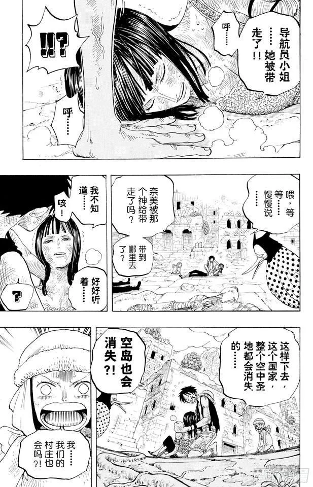 第277话 箴言 第17页