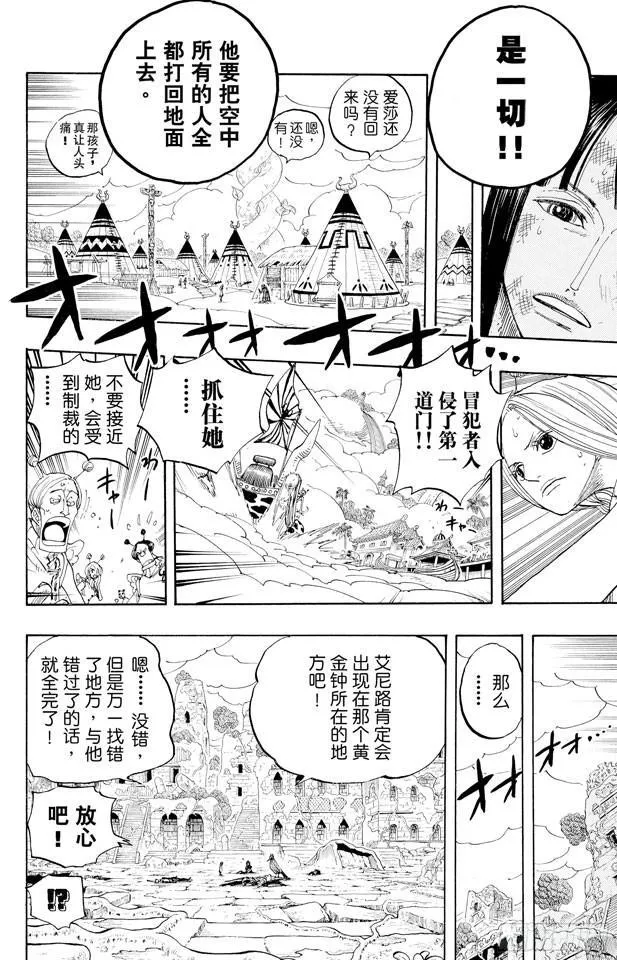 第277话 箴言 第18页