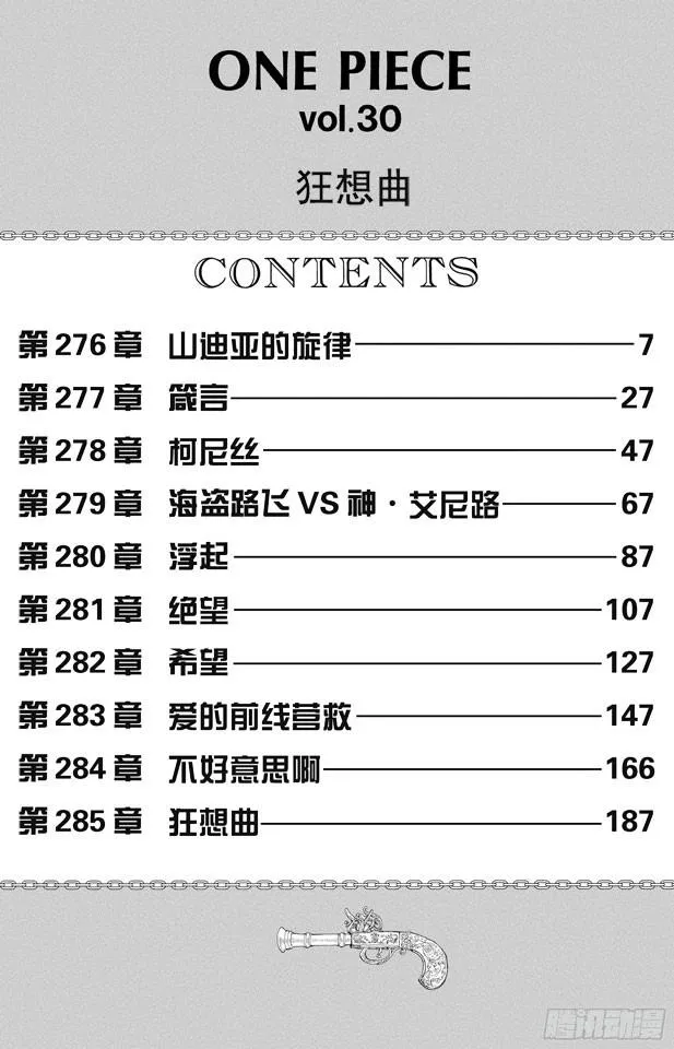 第276话 山迪亚的旋律 第7页