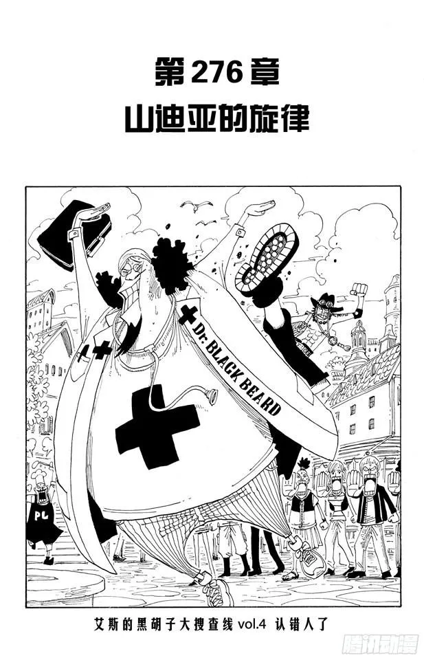 第276话 山迪亚的旋律 第8页