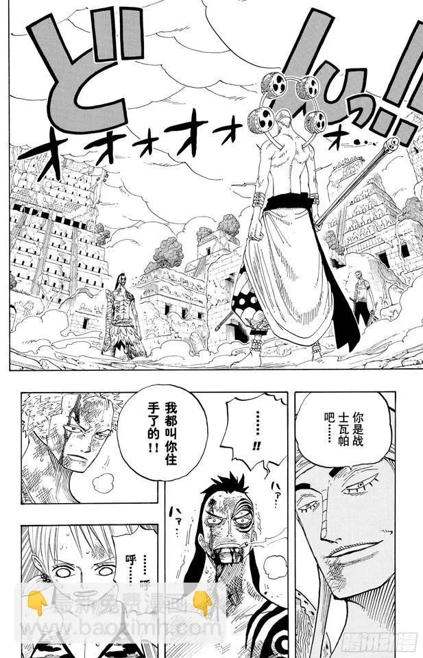 第276话 山迪亚的旋律 第9页