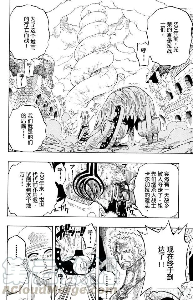 第276话 山迪亚的旋律 第11页