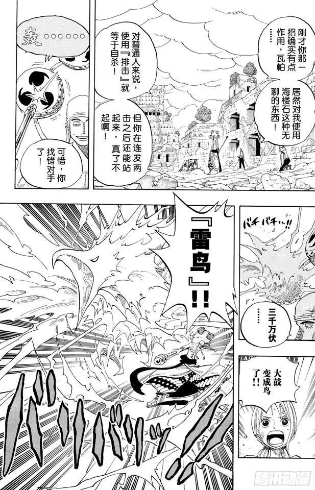 第276话 山迪亚的旋律 第13页