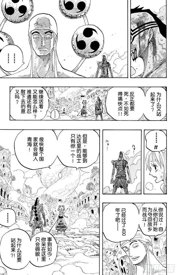 第276话 山迪亚的旋律 第18页