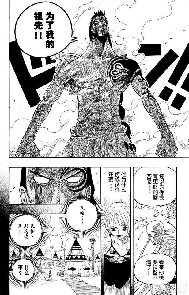 第276话 山迪亚的旋律 第19页