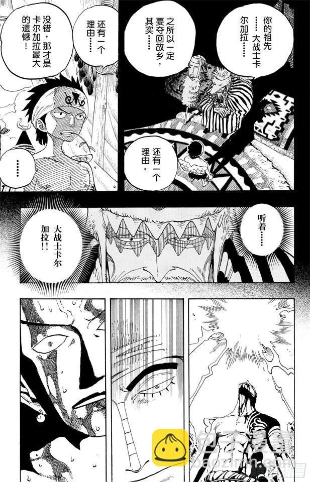 第276话 山迪亚的旋律 第20页
