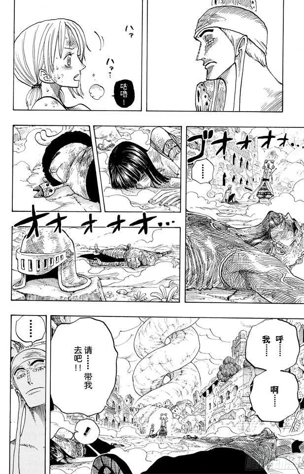 第276话 山迪亚的旋律 第23页