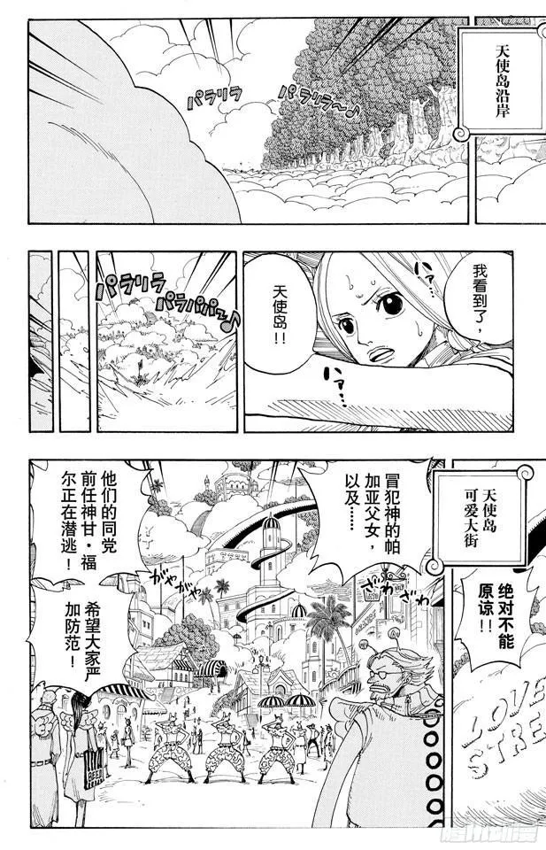 第276话 山迪亚的旋律 第25页