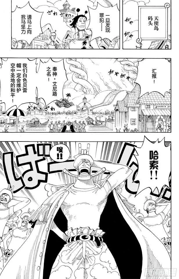 第276话 山迪亚的旋律 第26页