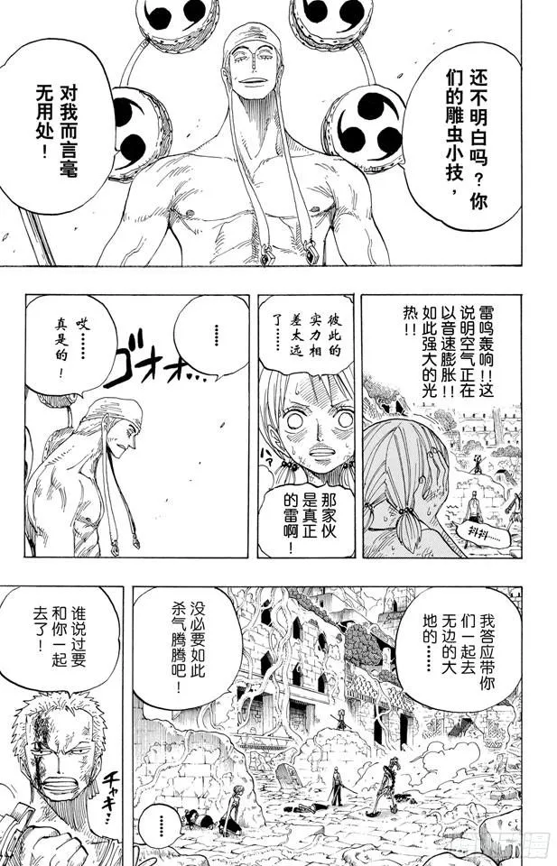 第275话 神曲 第7页
