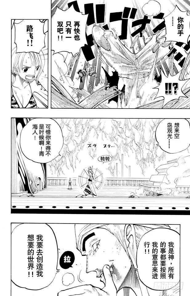 第280话 上升 第14页