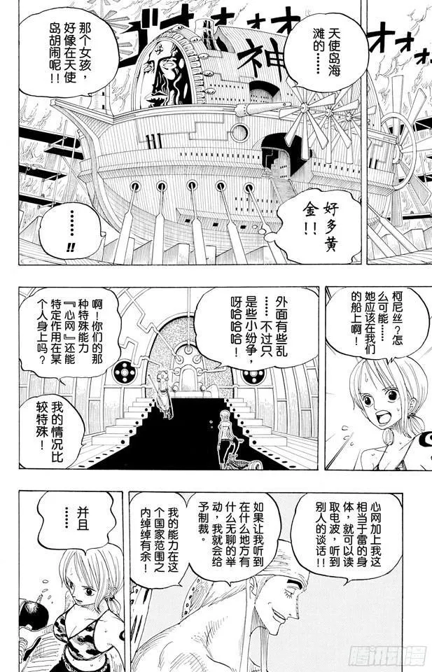 第278话 柯尼丝 第2页
