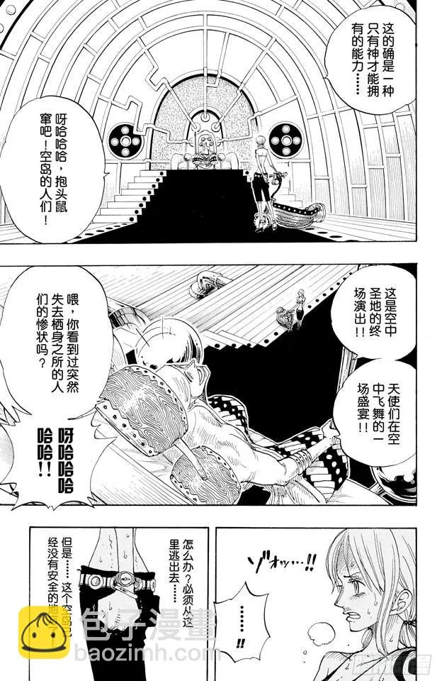 第278话 柯尼丝 第3页
