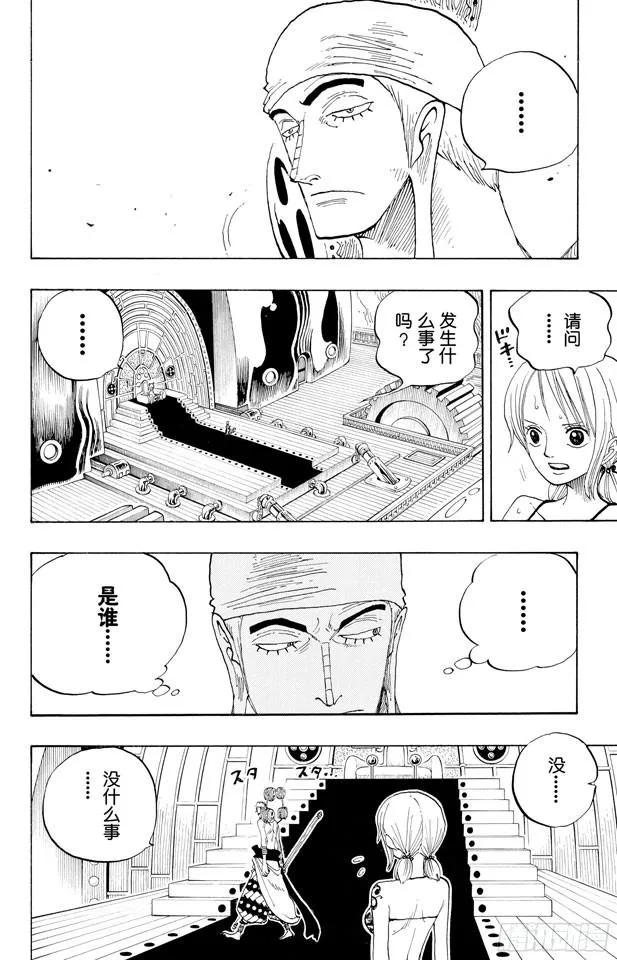 第278话 柯尼丝 第4页