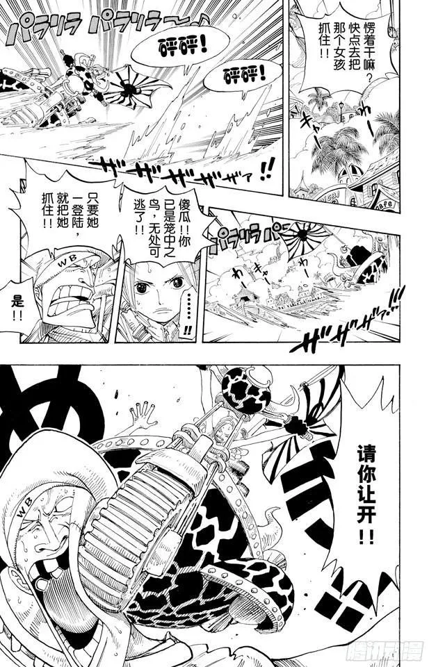第278话 柯尼丝 第5页