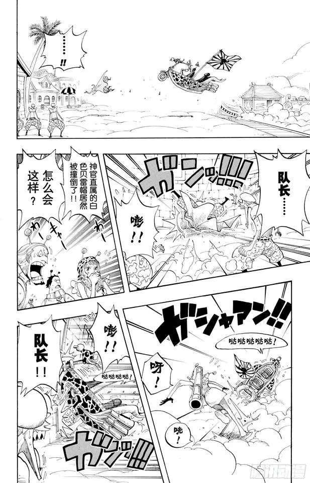 第278话 柯尼丝 第6页