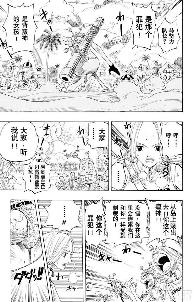 第278话 柯尼丝 第7页