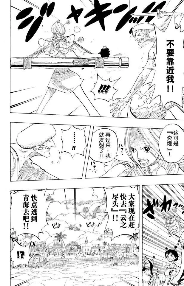 第278话 柯尼丝 第8页