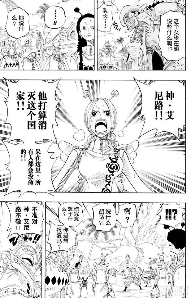 第278话 柯尼丝 第9页