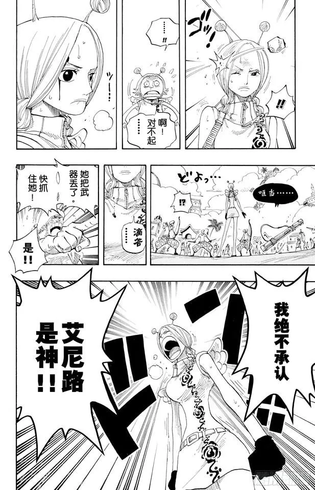 第278话 柯尼丝 第10页