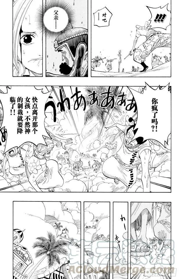 第278话 柯尼丝 第11页