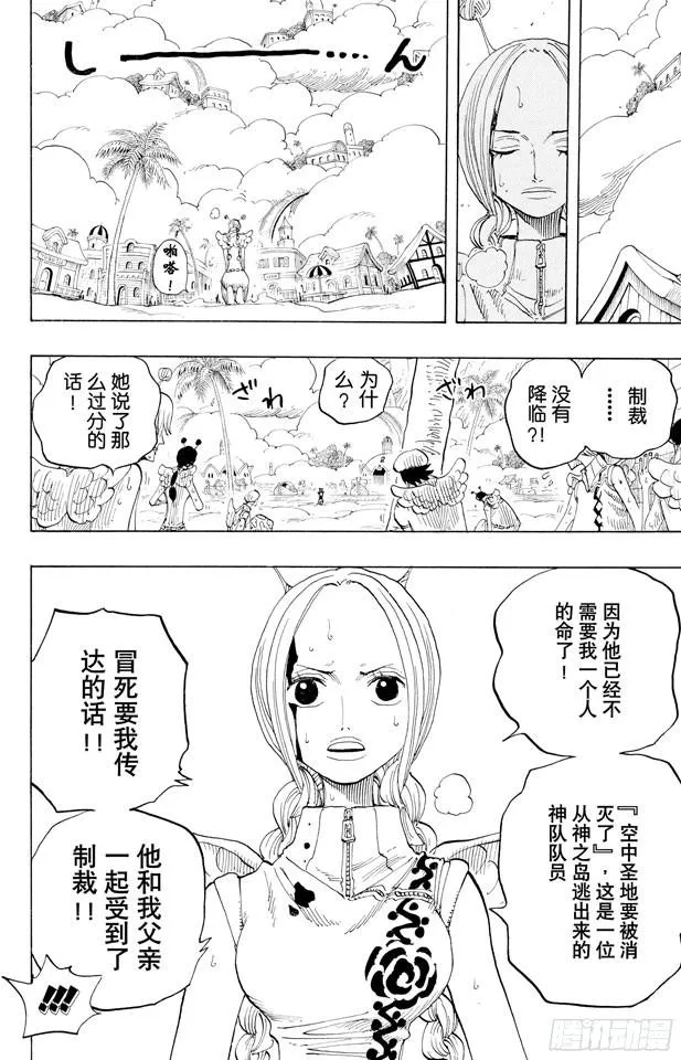 第278话 柯尼丝 第12页